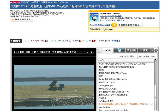 沖縄・石垣島に配備の「PAC-3」の模様をニコ生が生中継……ものものしい雰囲気も 画像