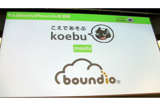 面白法人カヤック、プレミアムメンバー向けにboundio活用のボイスサービスを提供 画像