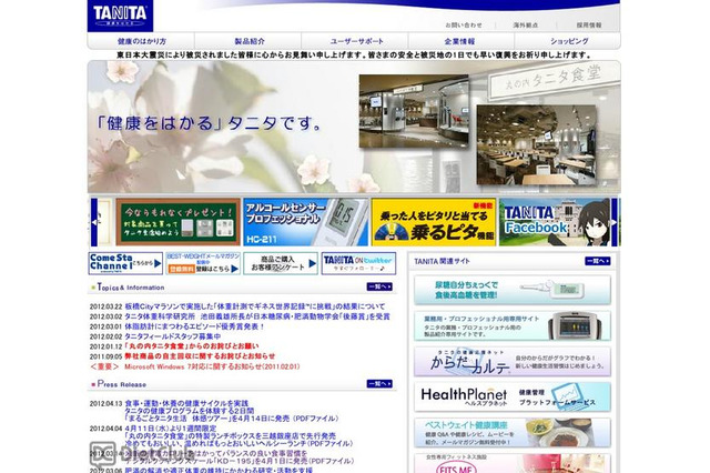 タニタの健康プログラムを体験できる「まるごとタニタ生活　体感ツアー」 画像