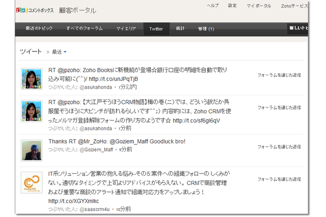 Twitter&CRM連携のクラウド型フィードバック管理サービス「Zoho コメントボックス」 画像