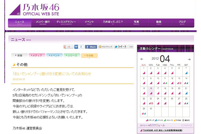 乃木坂46の新曲「おいでシャンプー」、ネット上の批判を受け振り付け変更 画像