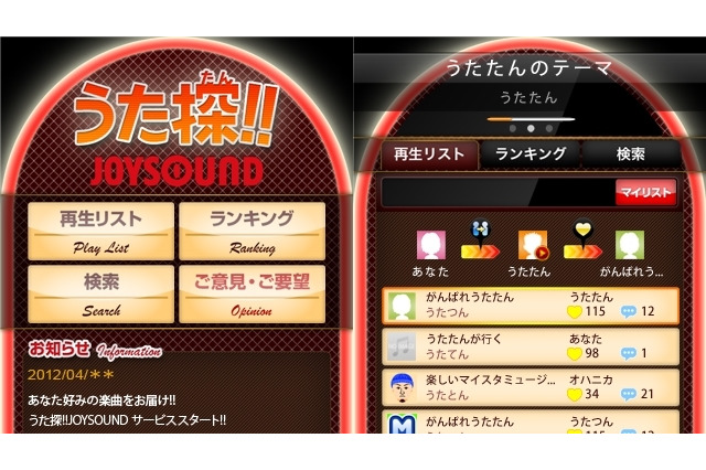 好みを理解してくれるスマホ向けラジオアプリ「うた探!!JOYSOUND」 画像