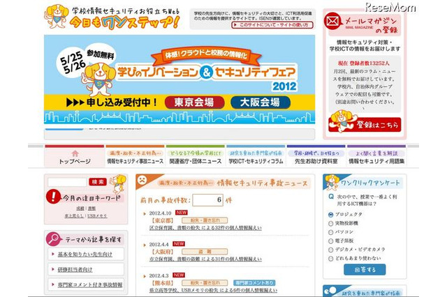 クラウドと校務の情報化…教育関係者向けイベント5/25・26 画像