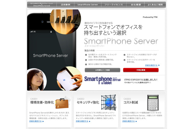 豊田通商、法人向けサーバーソフトウェアのフリーライセンス版を提供開始 画像