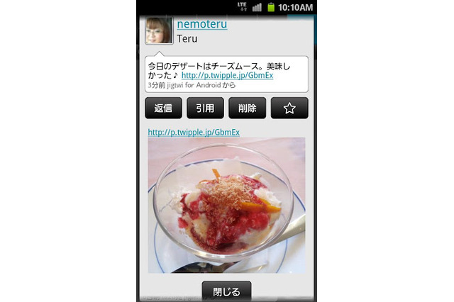 フィーチャーフォンで人気の「jigtwi」がAndroid向けに登場 画像