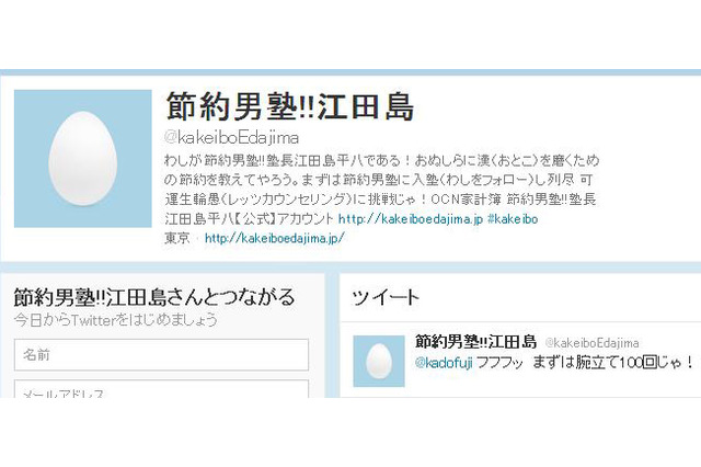 「魁!!男塾」の塾長・江田島平八のTwitterアカウントが登場！ 画像