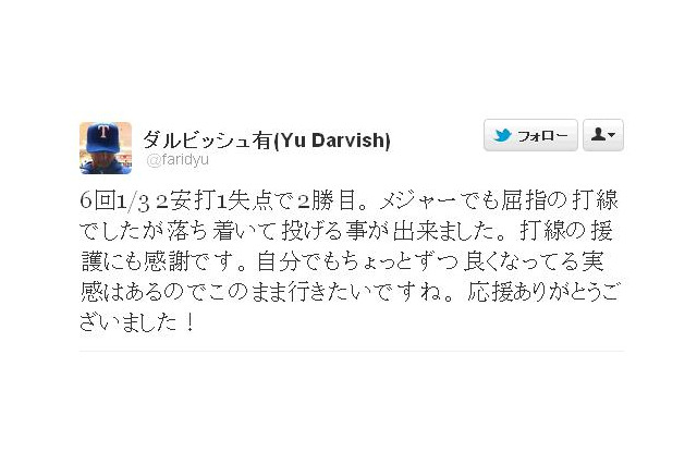 ダルビッシュ有2勝目、早速Twitterで「応援ありがとうございました」  画像