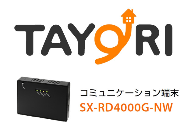 NTT西とサイレックス、PC画面を遠くのテレビに映して楽しめる「TAYORI」提供開始 画像
