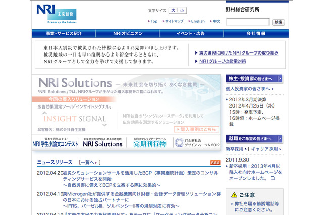 野村総研、被災シミュレーションツールを活用したBCP立案コンサルサービスを開始 画像