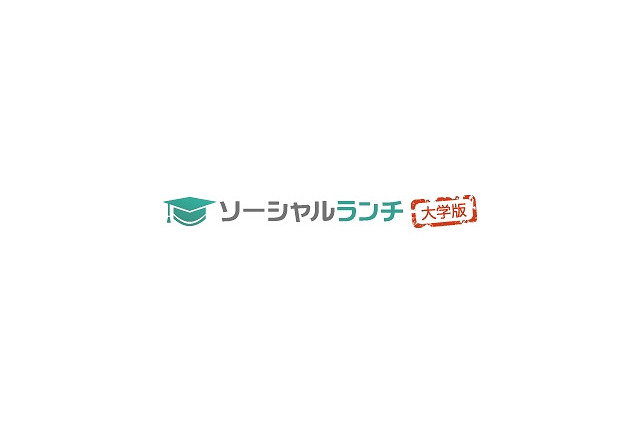 ランチ交流サービス「ソーシャルランチ」、大学生限定版を提供開始 画像