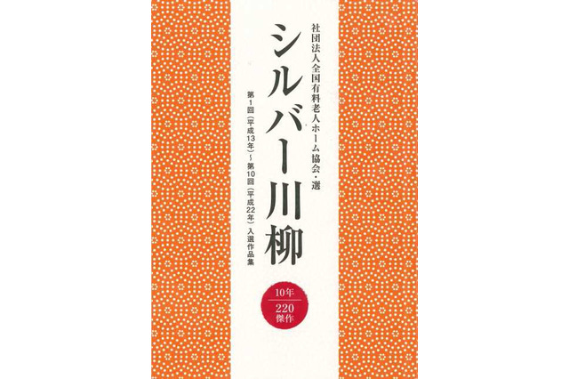 「誕生日 ローソク吹いて 立ちくらみ」シルバー川柳募集開始 画像