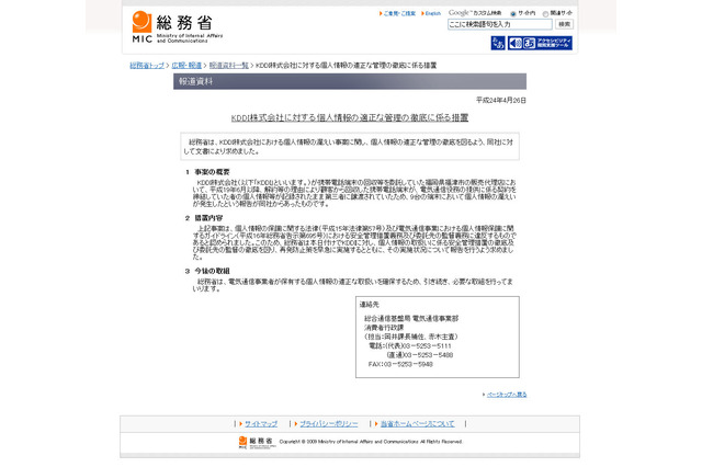 総務省、個人情報の管理徹底をKDDIに求める……販売代理店の情報漏えい問題で 画像