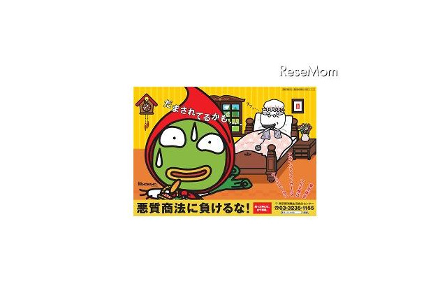 東京都、特別相談「若者のトラブル110番」を実施……架空請求関係の相談が多数 画像
