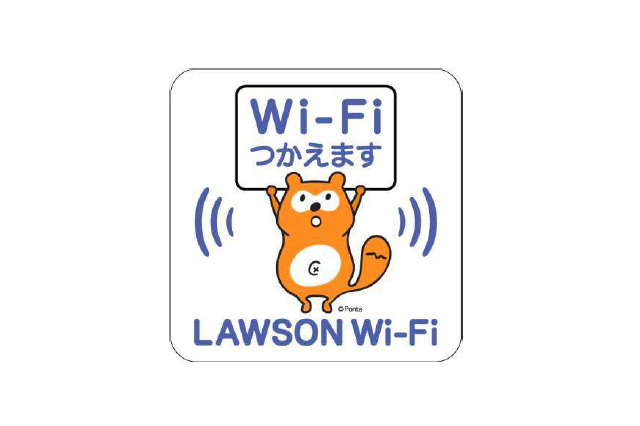 ローソン、「LAWSON Wi-Fi」サービス内容を更新……取得情報の変更、Ponta会員IDの非表示など 画像