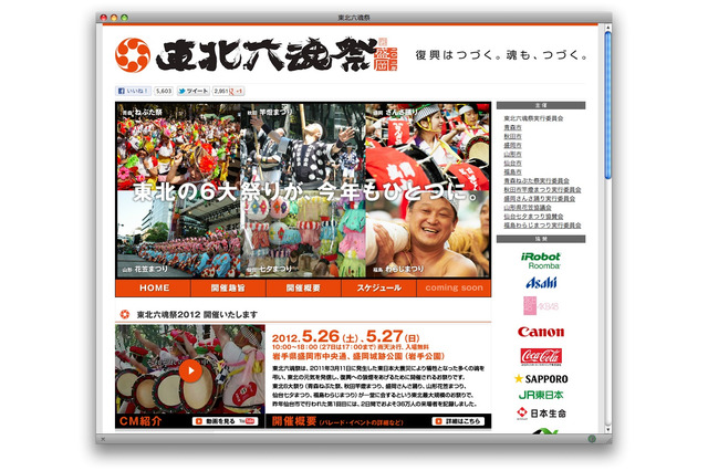 復興はつづく。魂も、つづく。---東北六魂祭 2012、5月26-27日 画像