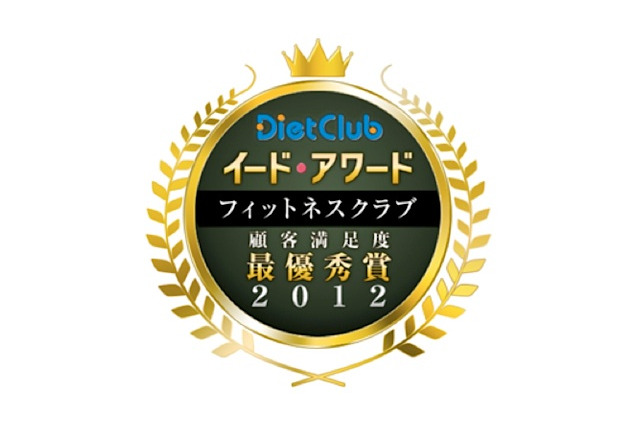 イードアワード12、フィットネスクラブ満足度調査　カーブスに最優秀賞 画像