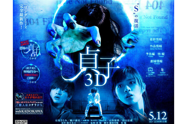 「貞子3D」いよいよ明日公開!……新たなサプライズはあるのか!? 画像