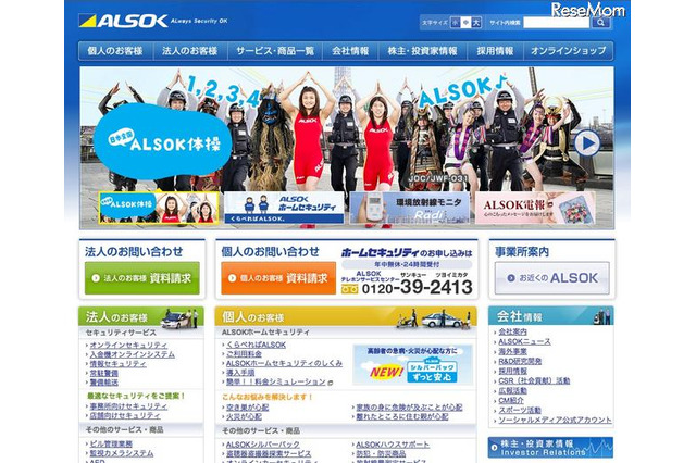 ALSOKのガードマンを緊急時に派遣、ドコモ新キッズケータイ向けサービス 画像