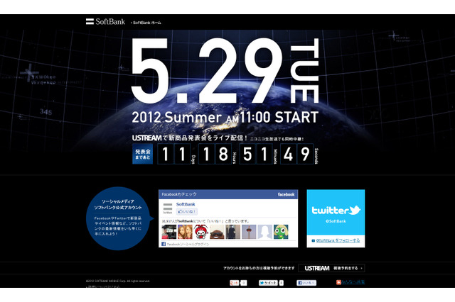 ソフトバンク、夏モデル発表は29日！ ウィルコムも同時発表 画像