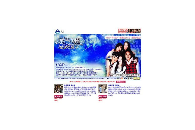 AIIから台湾ドラマ〜第一弾は人気コミック「花より男子」を原作とする学園ラブコメディ 画像