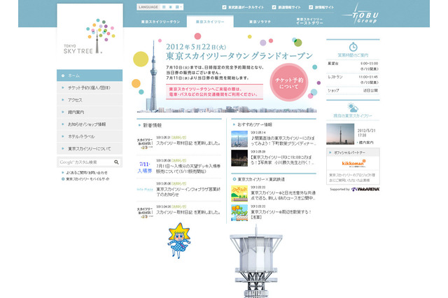 明日、東京スカイツリーが開業!……ツリー周辺は雨模様か 画像