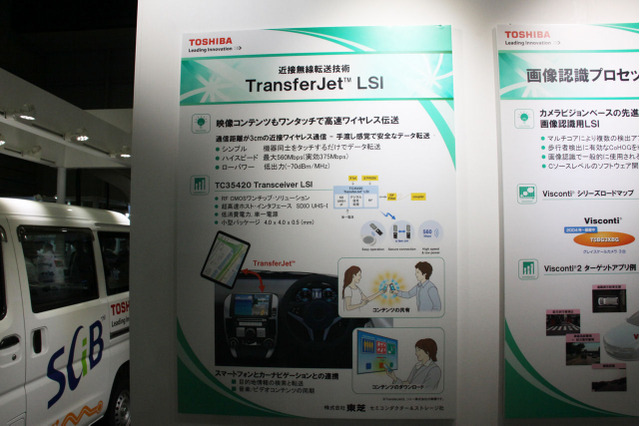 【人とくるまのテクノロジー12】簡単・高速な近距離無線通信でナビのマップ更新もすぐ？ 画像