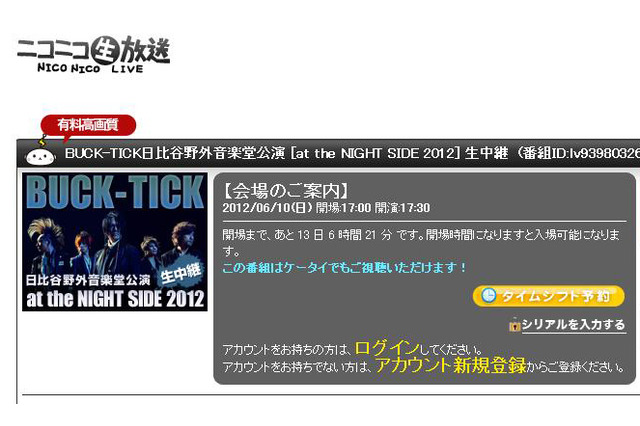 BUCK-TICK、6月10日の日比谷野音ライブをニコニコ生放送で生配信 画像