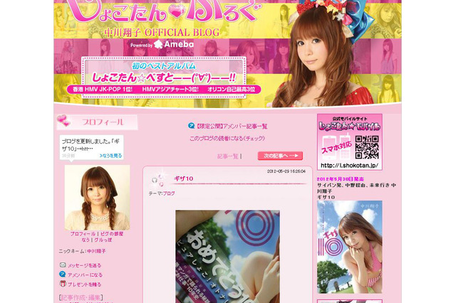 ビキニショットも! 中川翔子の10周年記念写真集をブログで「ちら見」 画像