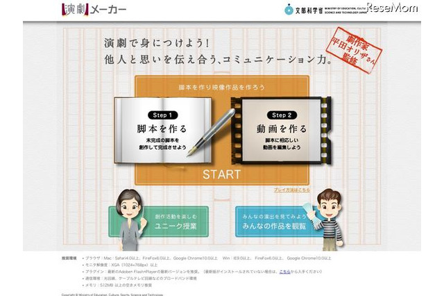 子どもが脚本家・演出家になれる文科省SPサイト「演劇メーカー」 画像