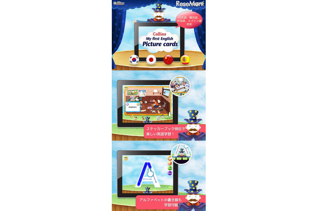 幼児〜小学生向けiPhone&iPad用英語学習アプリ、8か国語に対応 画像