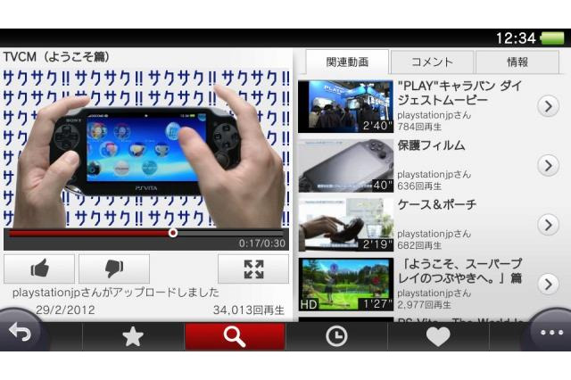 PS VitaがYouTubeに対応、専用アプリ6月末配信 画像