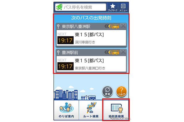 Androidアプリ バスNAVITIME バージョンアップ  画像