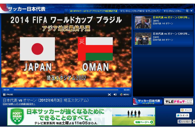 本田！ 前田！ 岡崎！ 大興奮のゴールシーンを何度でも……W杯アジア最終予選 画像