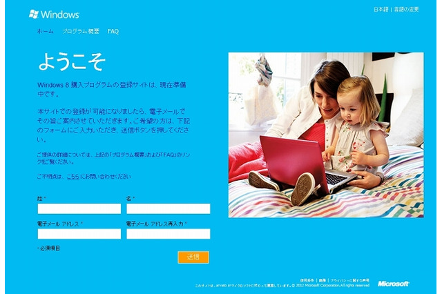 Windows 8優待購入プログラムが開始……Windows 7から1200円でアップグレード可能 画像