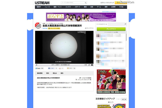 金星の太陽面通過、国立天文台がライブ中継 画像