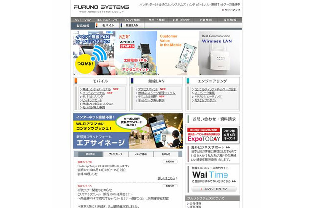 【Interop Tokyo 2012】フルノシステムズ、展示とホットスポット提供 画像