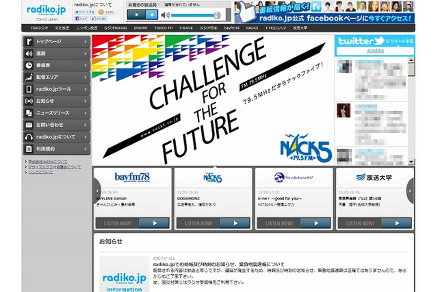 radiko.jp、月間ユーザー数が1,000万人を突破 画像
