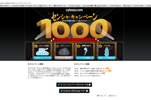 六本木に人気アイドル、そして戦車!?……サイボウズ「センシャ・キャンペーン」 画像