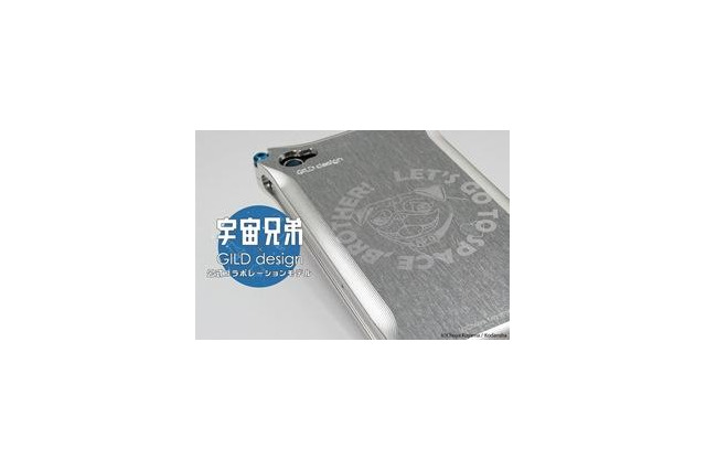 「宇宙兄弟」iPhoneケース 画像