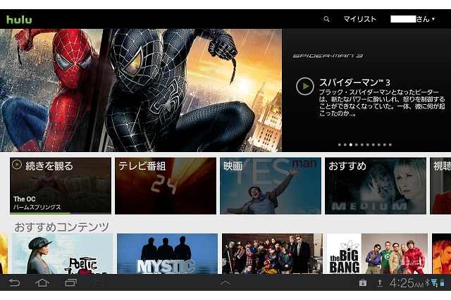 Hulu、Android向けに新アプリケーションをリリース……インターフェイスを刷新 画像
