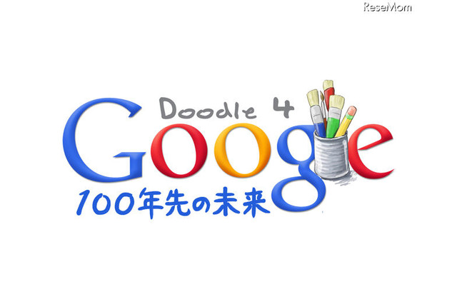 Google、小中高生のロゴデザインコンテスト…「100年先の未来」 画像