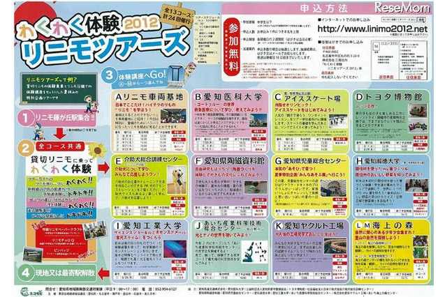 【夏休み】リニアモーターカー貸切&体験学習 画像