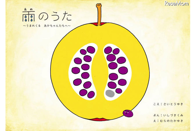 ラヂオえほん「雨のうた」、梅雨こそ親子で作曲遊び 画像