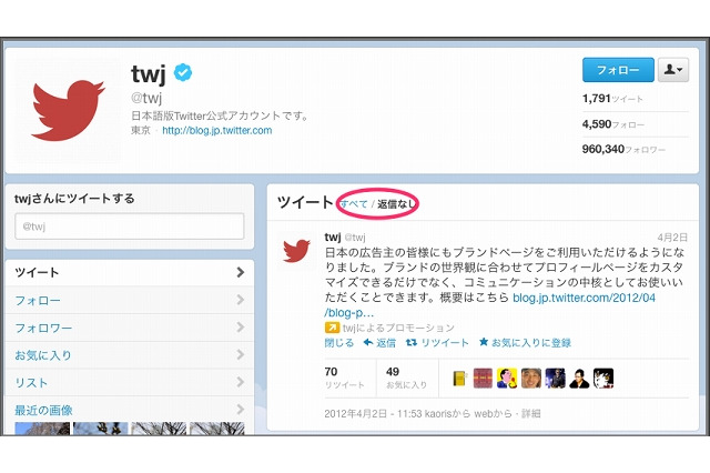 Twitter、@ツイートの「あり」「なし」をプロフィールページで選択可能に 画像
