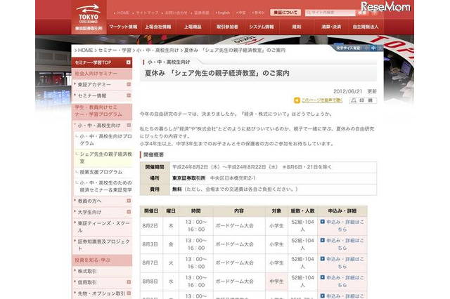 【夏休み】東証で親子経済教室 画像