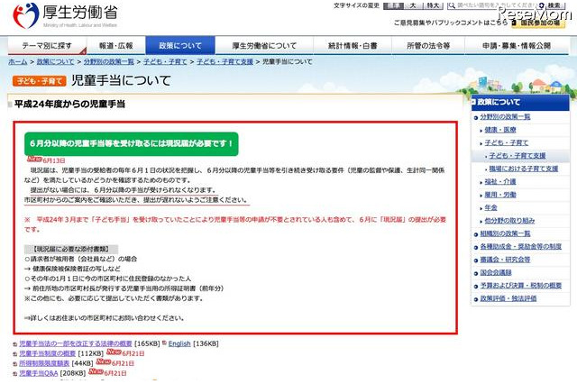 新しい児童手当制度……厚労省がQ＆A公開 画像