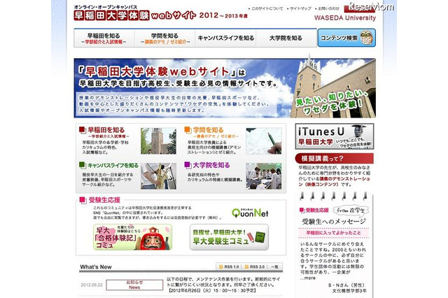 ネットに繋がったパソコンを使って大学の授業を受講 体験 画像