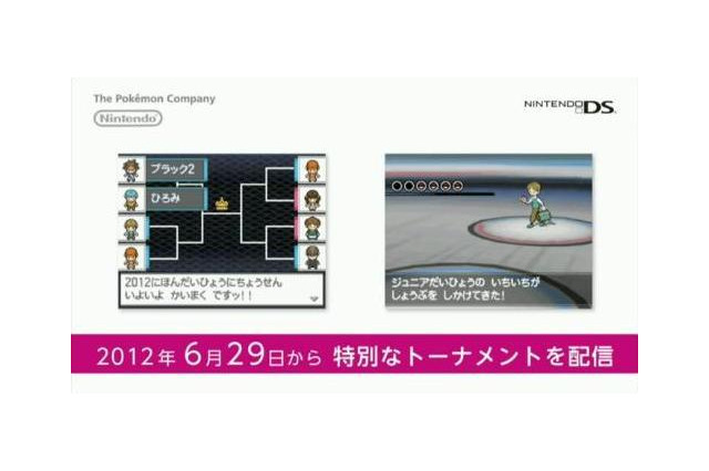 日本代表選手とバトルできる『ポケットモンスター ブラック2・ホワイト2』 画像