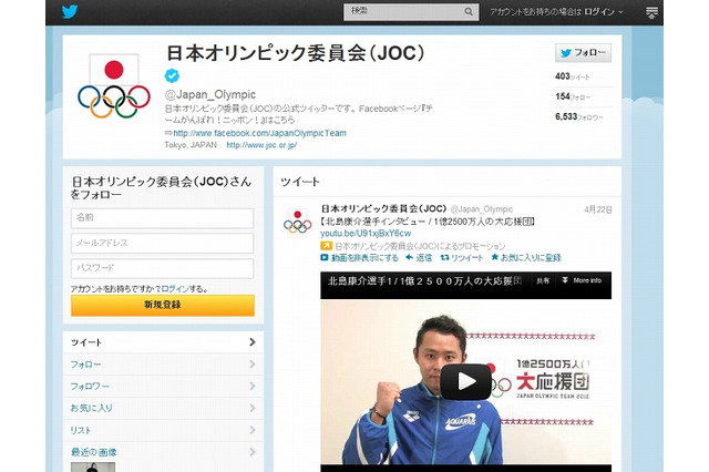 ロンドン五輪をソーシャルで応援……Twitter、JOC公式ハッシュタグを発表 画像
