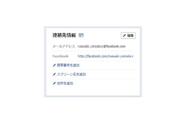 Facebook、事前説明なく9億人のユーザー全員に「@facebook.com」割り当て 画像